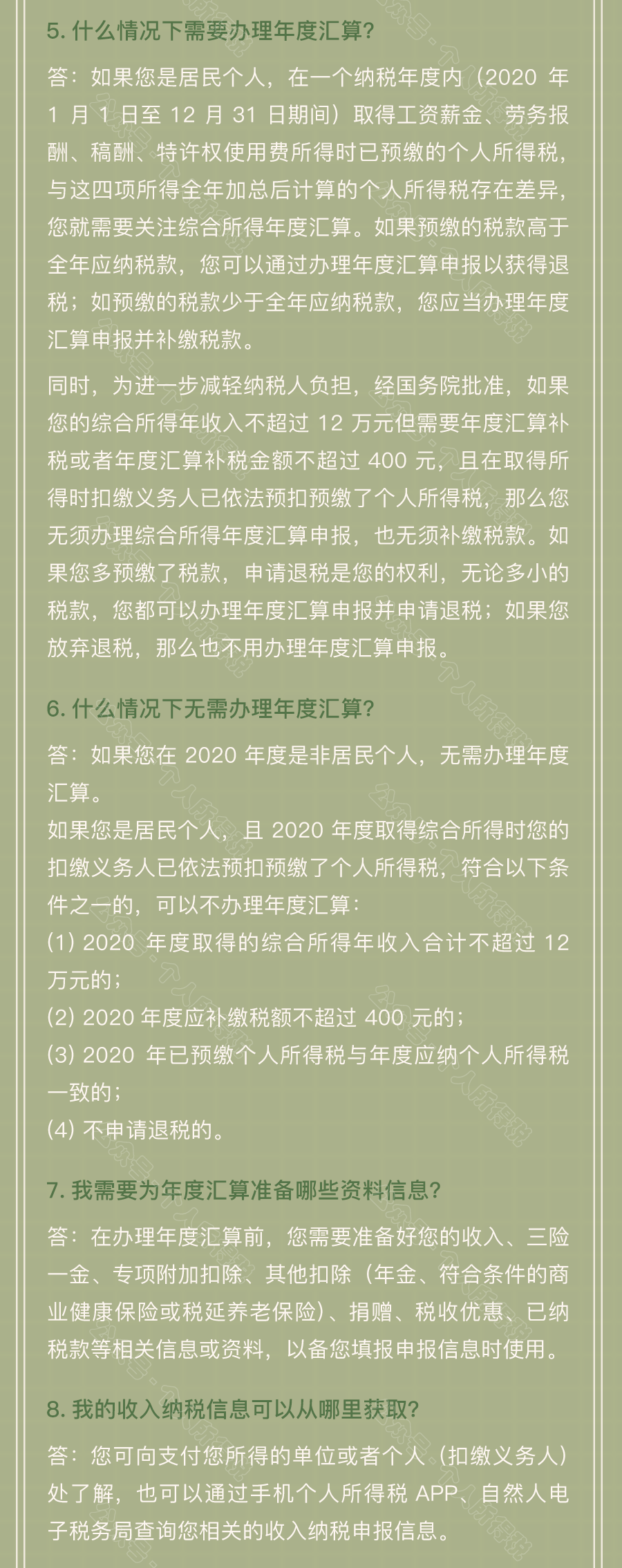 个税汇算清缴常见问题汇总！你想知道的都在这~