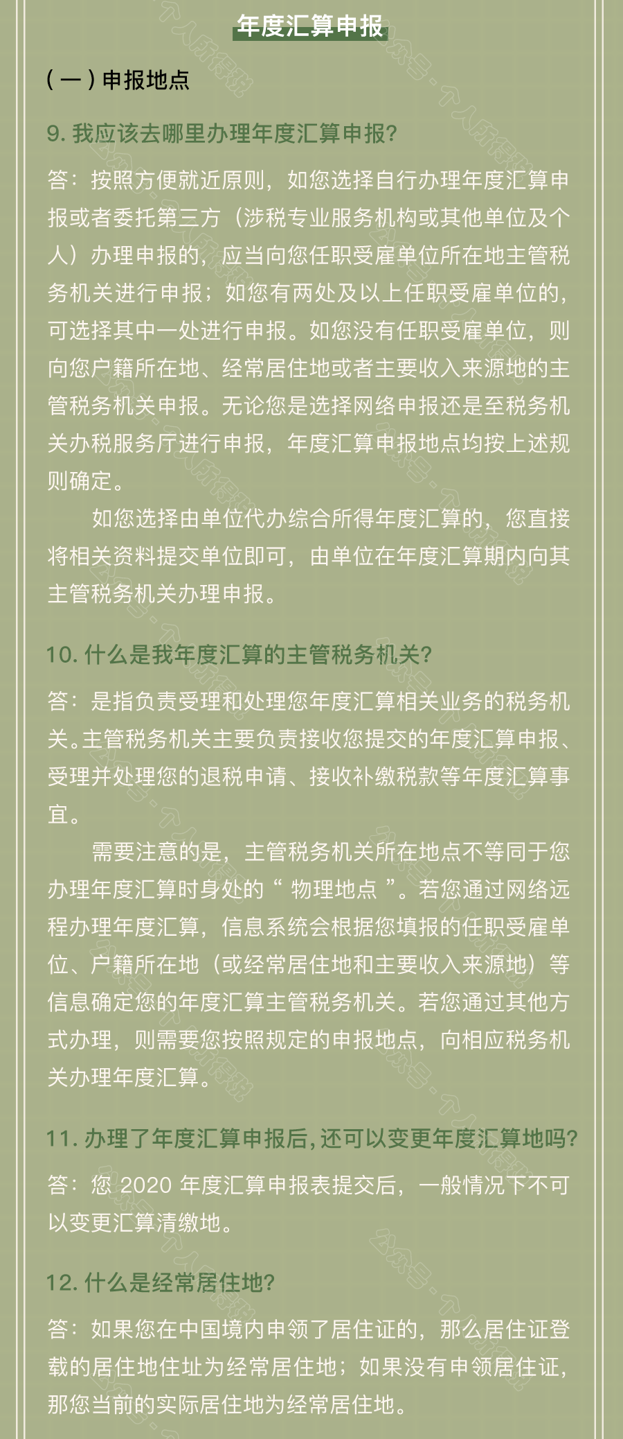 个税汇算清缴常见问题汇总！你想知道的都在这~