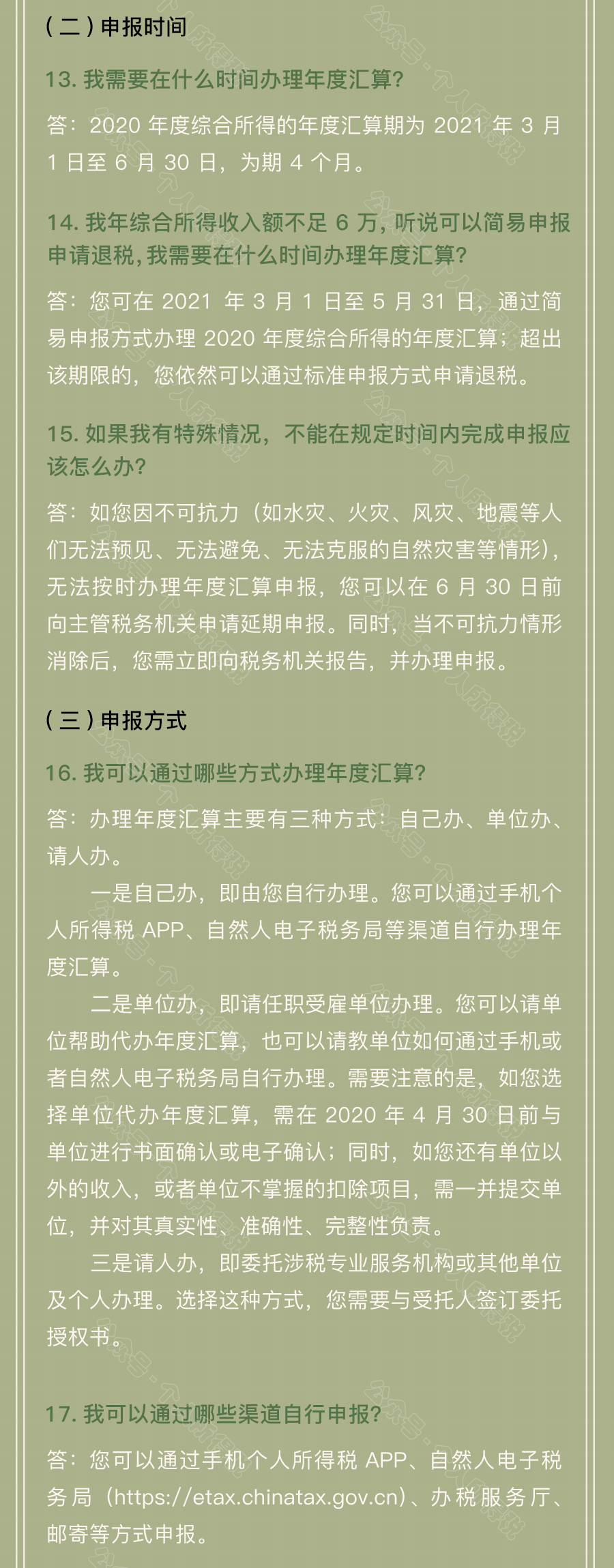 个税汇算清缴常见问题汇总！你想知道的都在这~