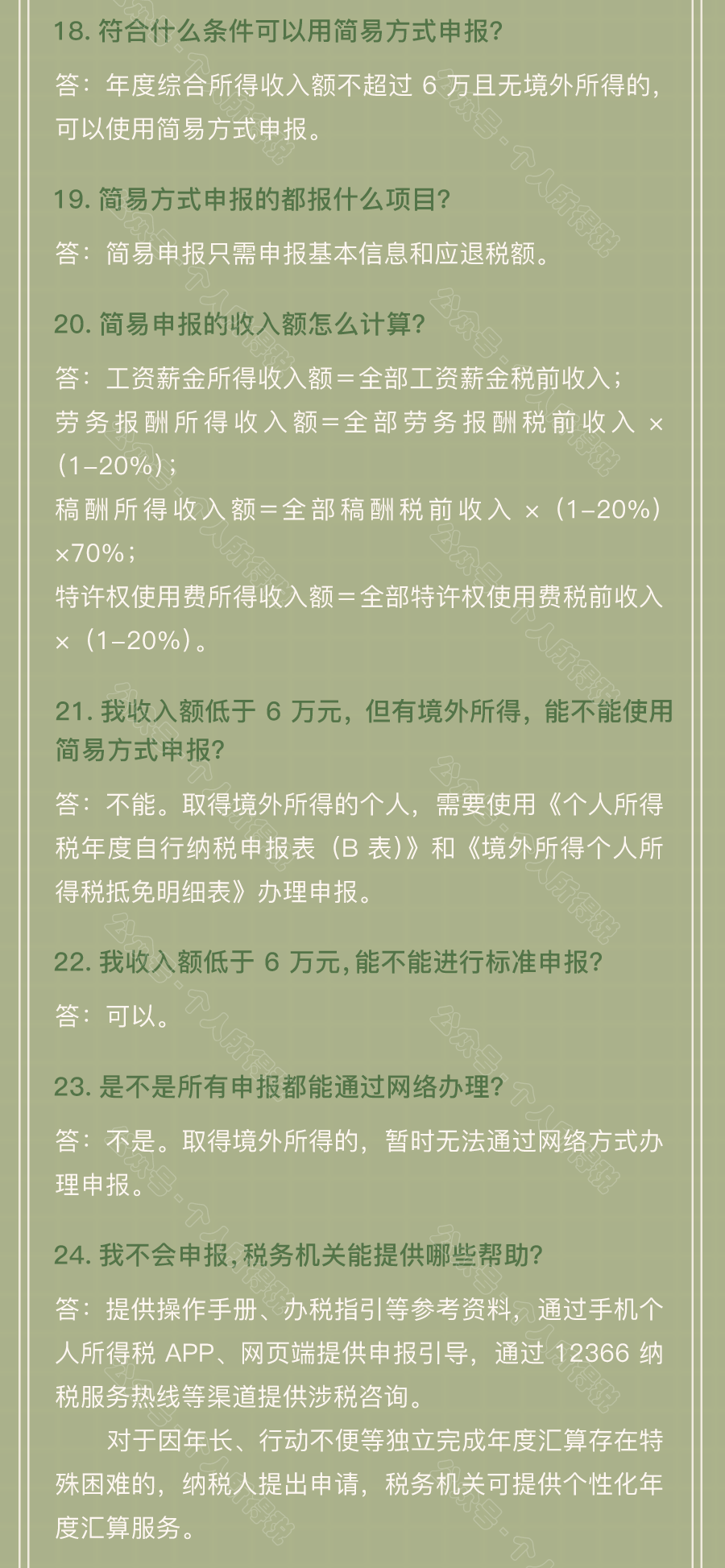 个税汇算清缴常见问题汇总！你想知道的都在这~