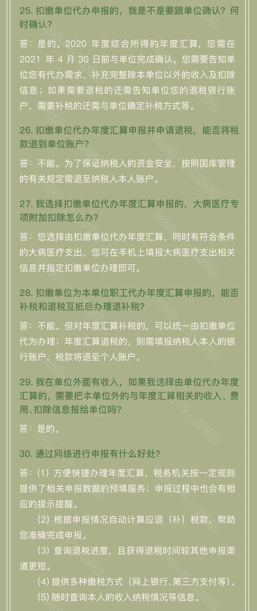 个税汇算清缴常见问题汇总！你想知道的都在这~