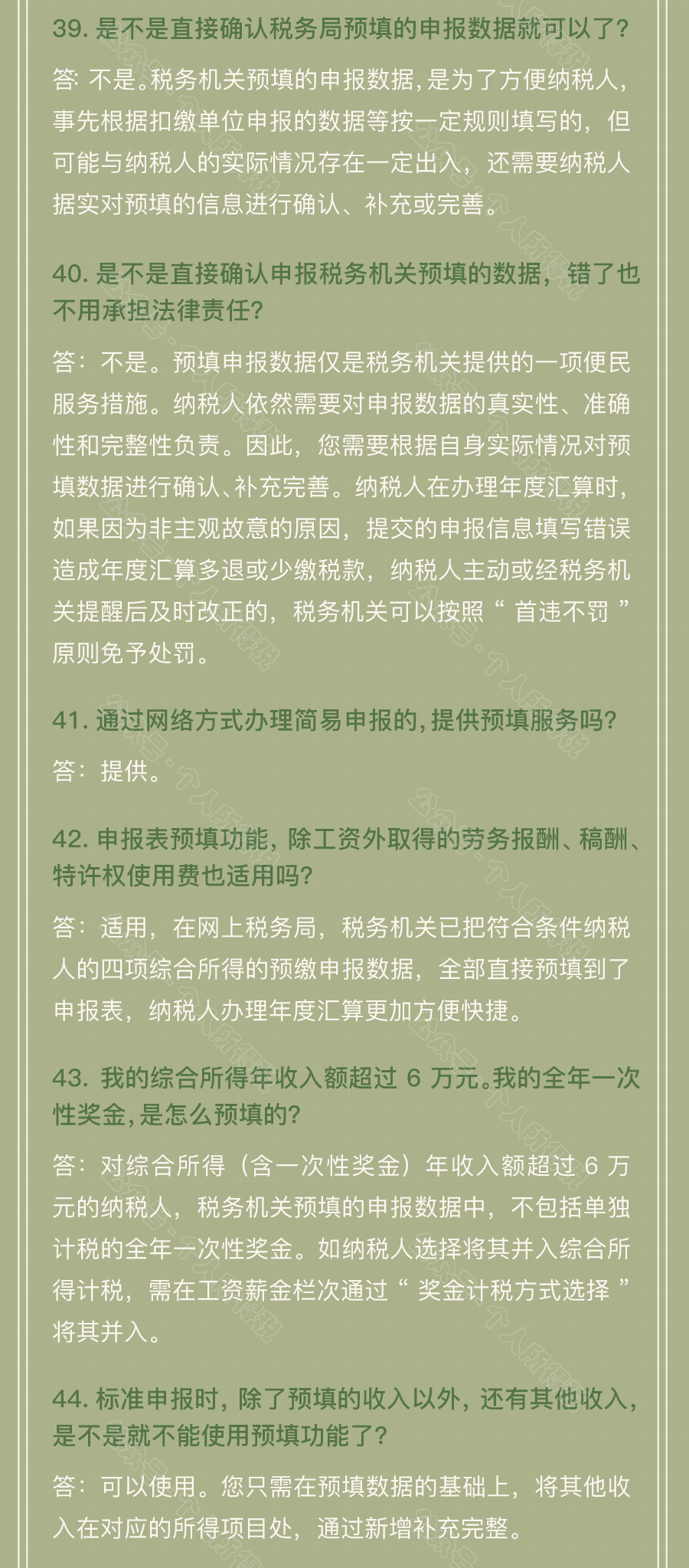 个税汇算清缴常见问题汇总！你想知道的都在这~