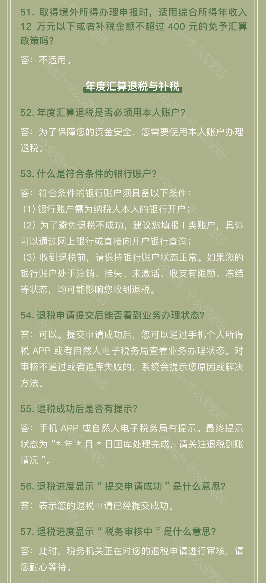 个税汇算清缴常见问题汇总！你想知道的都在这~