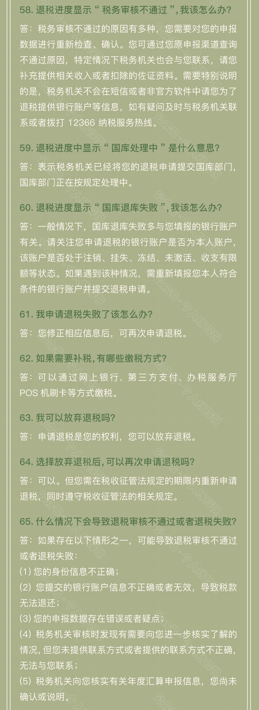 个税汇算清缴常见问题汇总！你想知道的都在这~