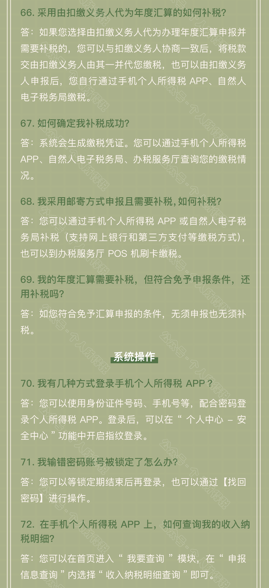 个税汇算清缴常见问题汇总！你想知道的都在这~