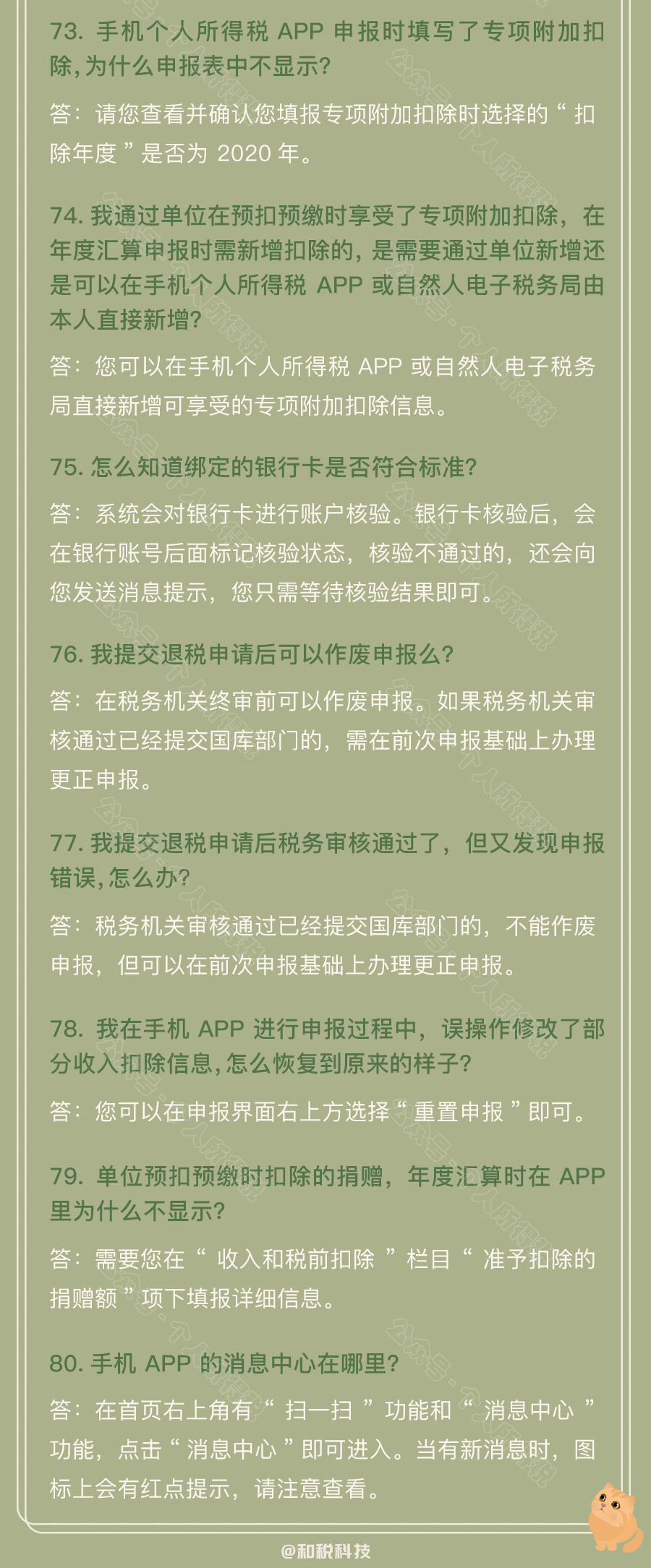 个税汇算清缴常见问题汇总！你想知道的都在这~