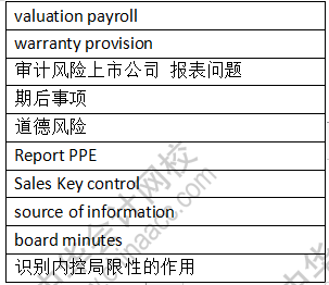 3月ACCA《AA》考试考点总结（考生回忆版）