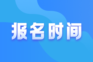 重庆2021年CFA报名网址及报名时间