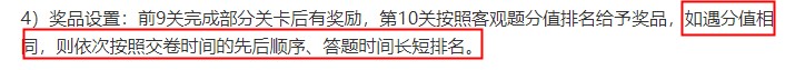 初级闯关赛奖品发放累计突破1000＋ 闯关需趁早 拿奖有攻略！