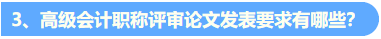 关于高会评审论文发表的6个高频问题解答3