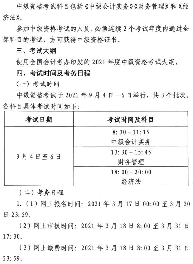 河南平顶山2021年中级会计职称报名简章