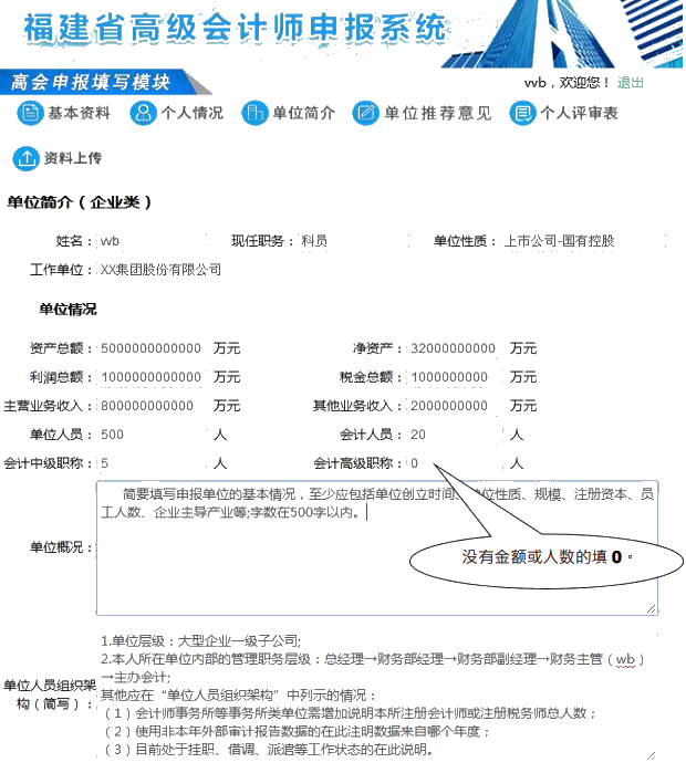 福建2020年高会评审申报单位简介填写注意事项