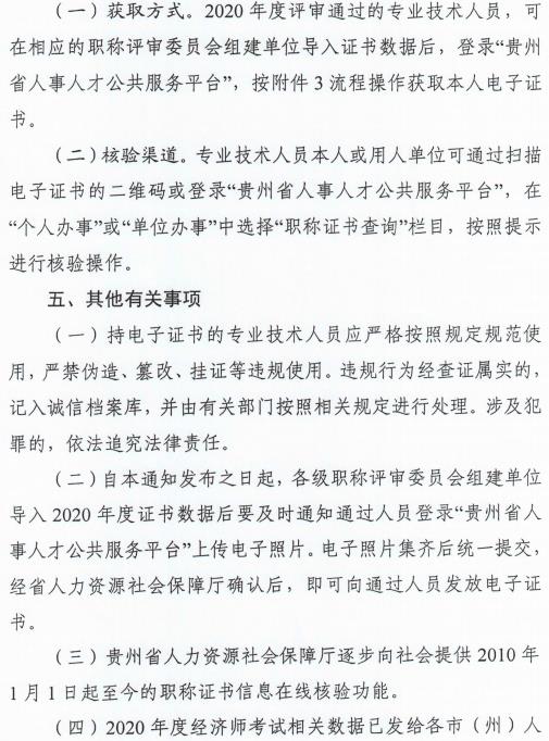 贵州专业技术资格证书启用电子证书2