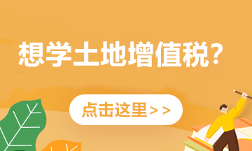 实务解析：旧房及建筑物转让如何缴纳土地增值税？