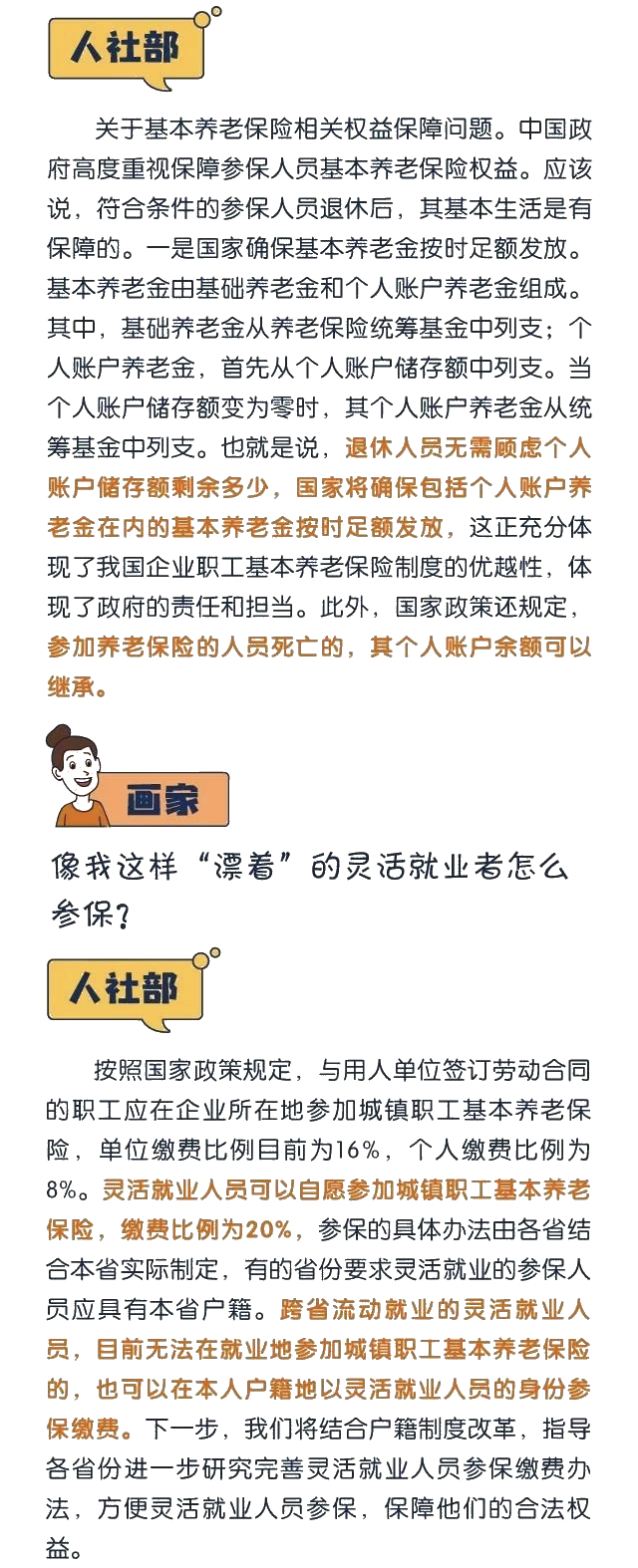 人社部正式回应，延迟退休真的来了！你关心的问题都在这儿