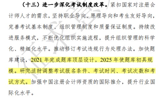 未来5年CPA报考条件、次数、 方式或将发生巨变？