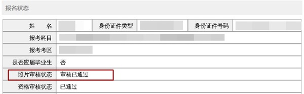 2021注会萌新：中注协@你准备新的报考证件照！