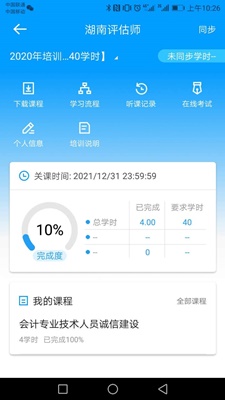 湖南省评估师继续教育