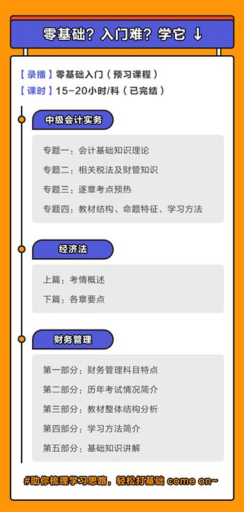 薅羊毛倒计时3天！¥9.9中级会计老师导学课的“三低&三高”