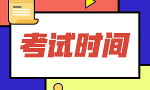 4月份证券从业资格考试时间定了吗？