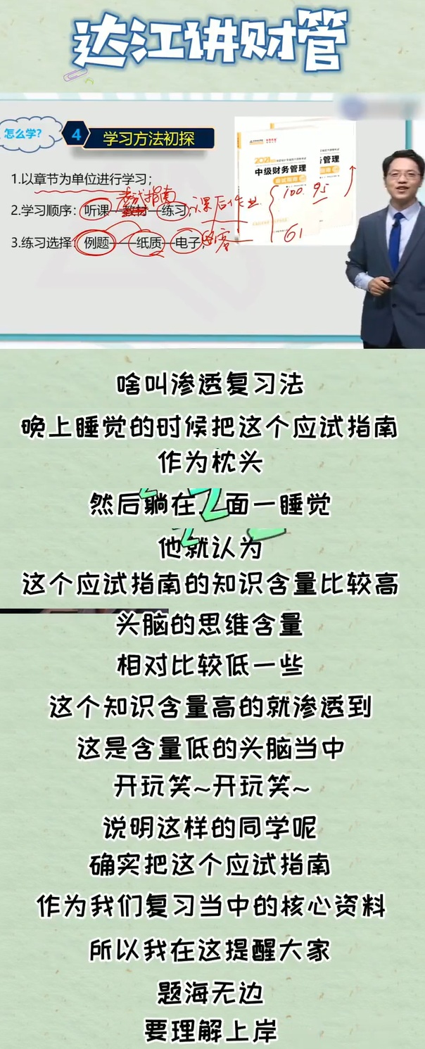 达江教你渗透学习法 你离拿下中级会计财务管理还差一本应试指南