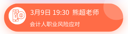 正保会计网校