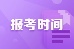 2021湖南cpa报名时间和考试时间正式公布！