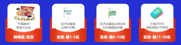 倒计时3天！初级答题闯关赛已有4000+考生参与 就差你啦！