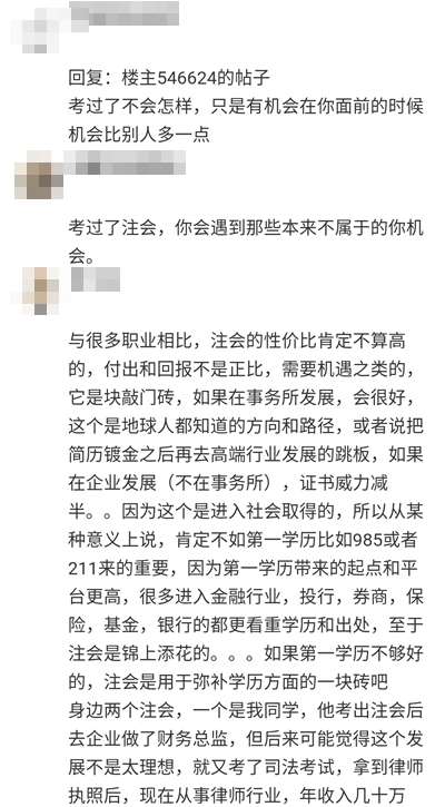 考过了注会能怎样？考注会值得吗？他们竟然这样说！