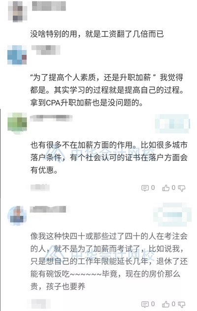 考过了注会能怎样？考注会值得吗？他们竟然这样说！