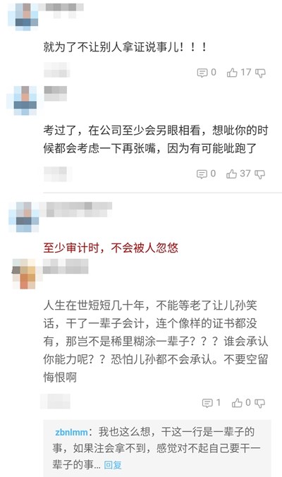 考过了注会能怎样？考注会值得吗？他们竟然这样说！