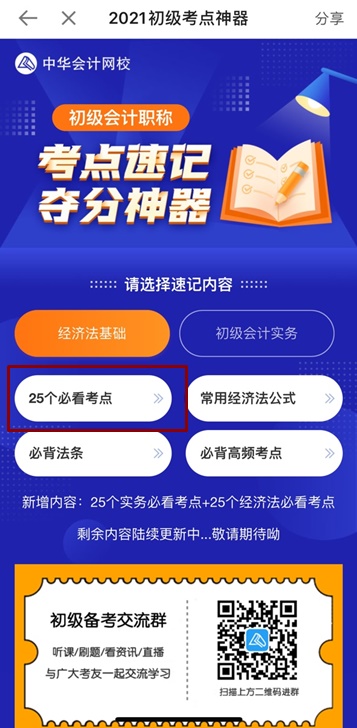 上新啦！初级考点神器新增50个必看考点