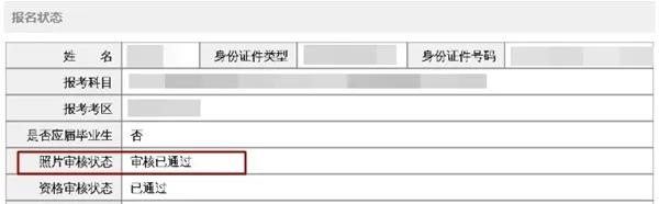 注会考生注意啦！2021注会报名证件照要求大变