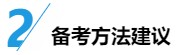 中级财务管理入门：科目特点&备考方法&老师干货！