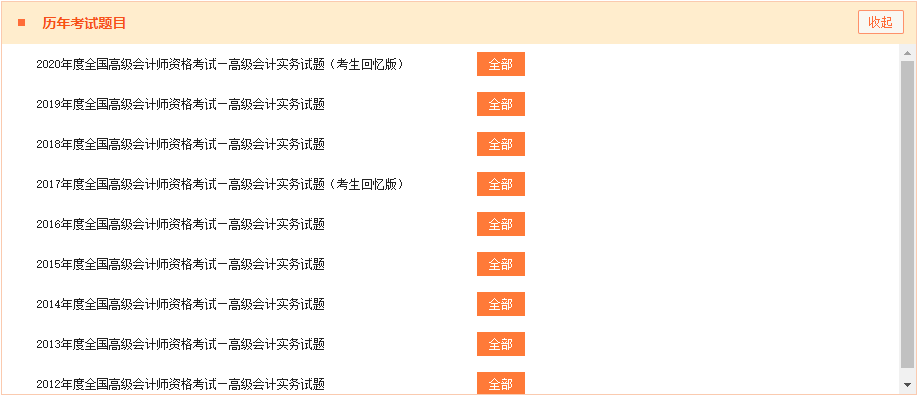 考前必做：高级会计师考试历年试题及答案