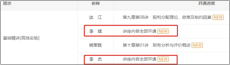 中级会计高效实验班多位老师基础课程全部开通