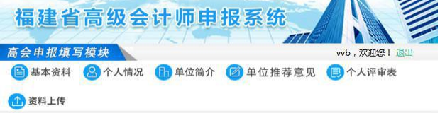 2020福建高级会计师评审网上申报流程及注意事项