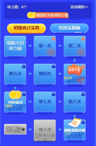 最后一天！初级答题闯关赛今日19:00截止 抓住最后机会>