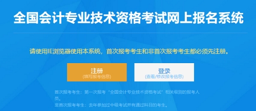 中级会计职称报名入口开通 报名流程要知道！