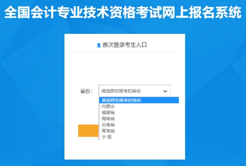 中级会计职称报名入口开通 报名流程要知道！