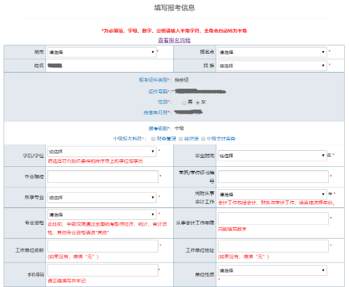 中级会计职称报名入口开通 报名流程要知道！