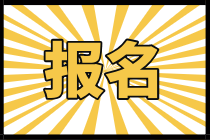 上海2021年中级经济师报考条件有哪些？