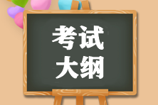 2021CMA考试大纲哪下载？CMA考什么内容？