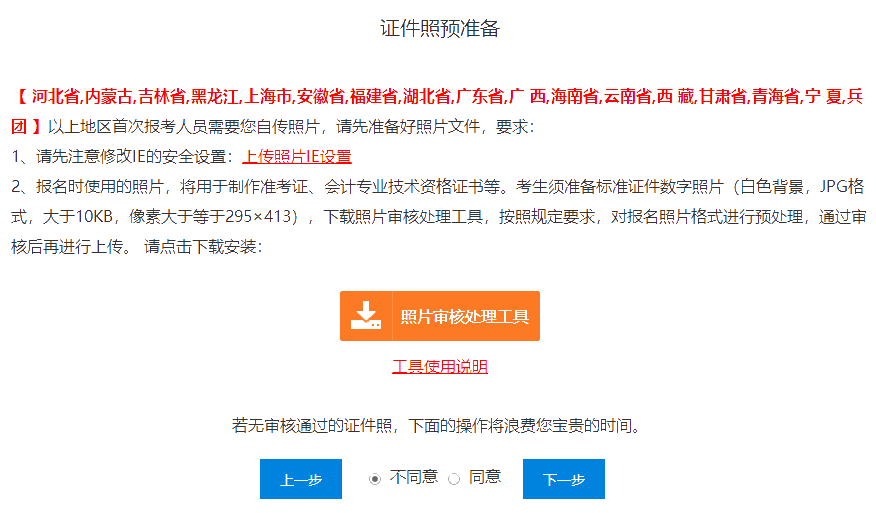 统一解答：中级会计职称报名上传照片 IE浏览器怎么设置？