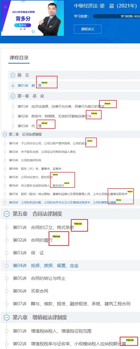 @中级特色畅学班学员：您的课程根据2021年新教材更新了！-vert