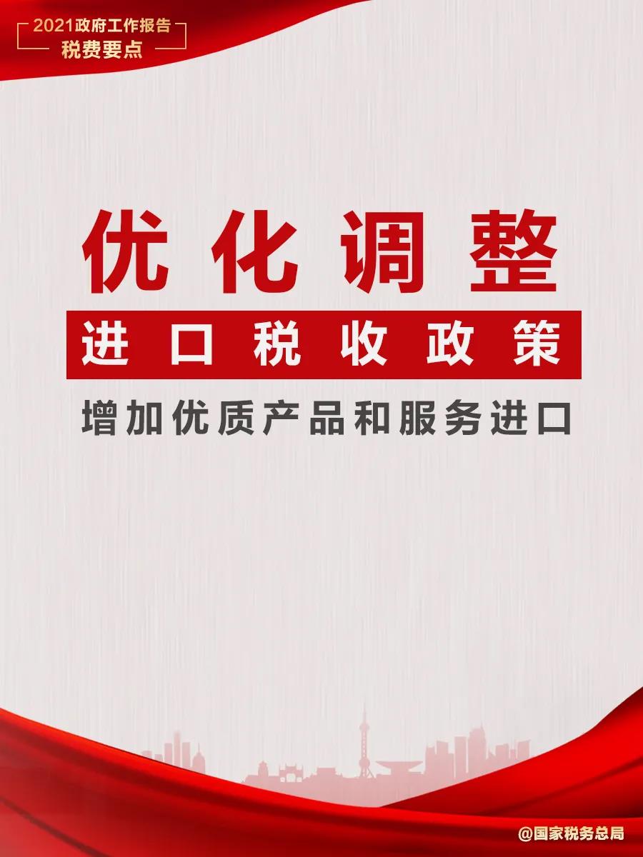 @纳税人缴费人：政府工作报告中的这些税费好消息请查收！