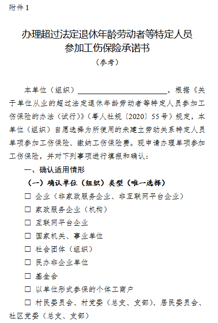 4月1日起，提供网约车、外卖、快递等8类人员可参加工伤保险啦！