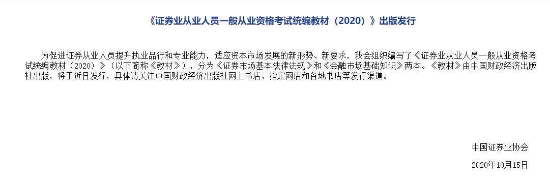 2021年证券从业资格考试全年考试安排！