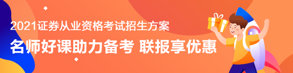 #建议对大学生开展金融知识普及教育#学习证券从业一举两得