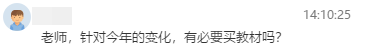 【考生关注】2021年注会教材面市 有必要买新教材吗？